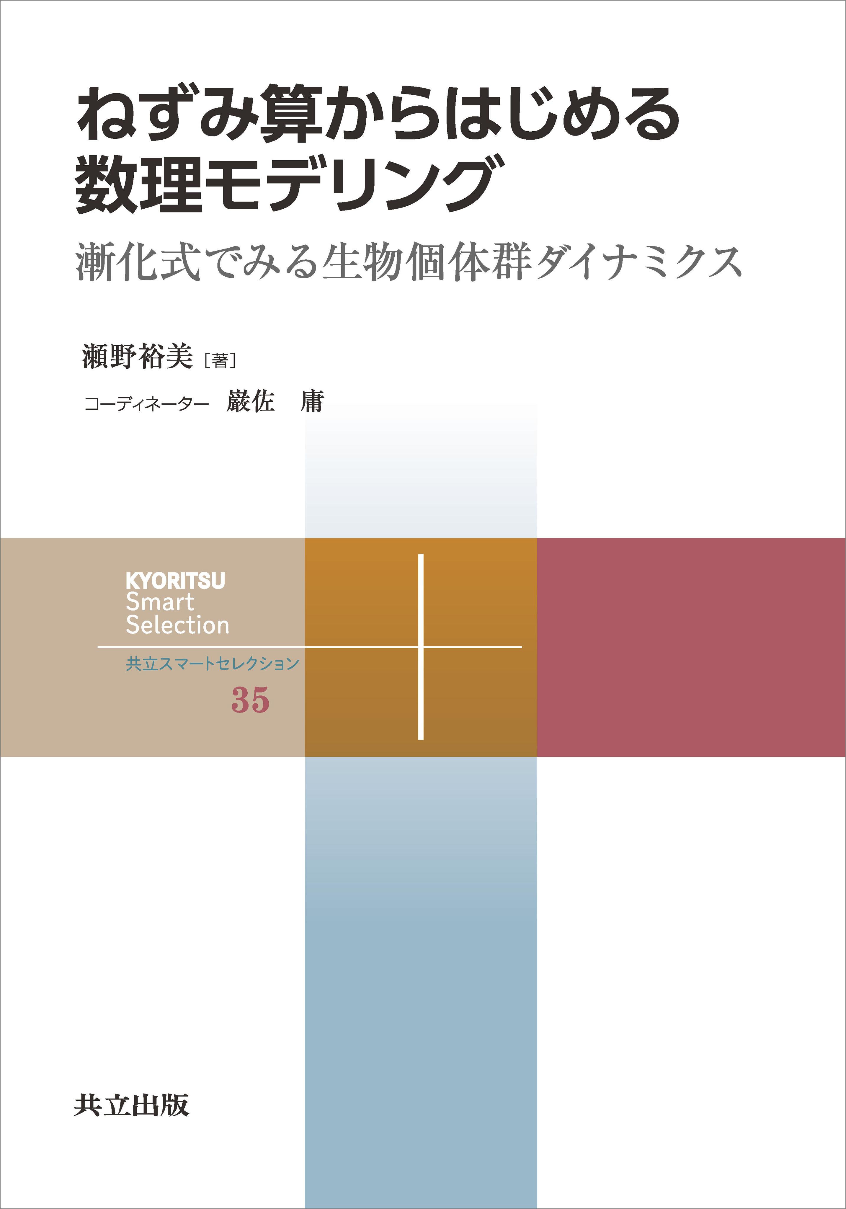 ねずみ算からはじめる数理モデリング
