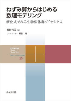 ねずみ算からはじめる数理モデリング