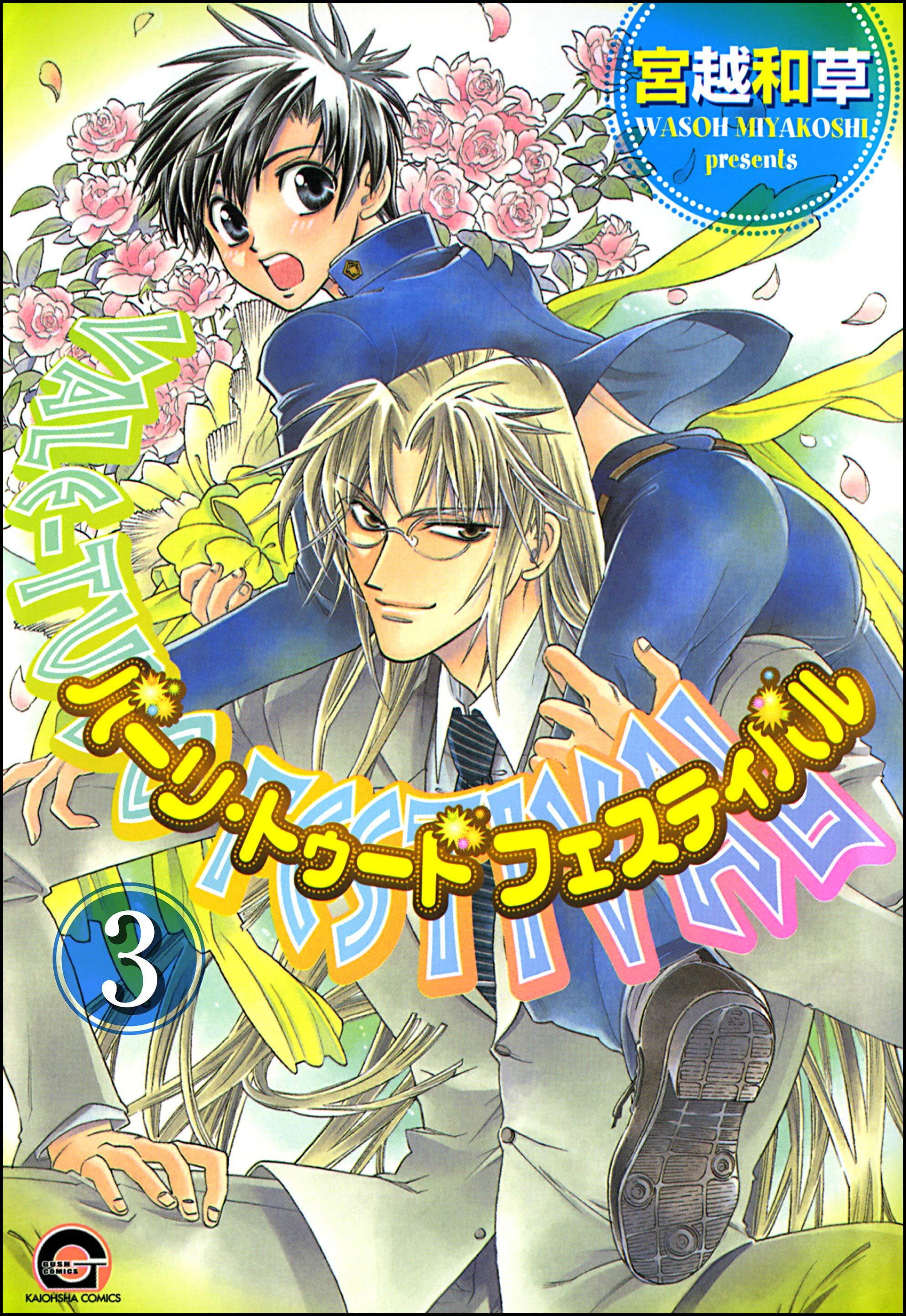 バーリ・トゥード　フェスティバル（分冊版）