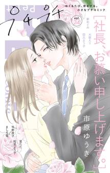 プチプチコミック vol.34