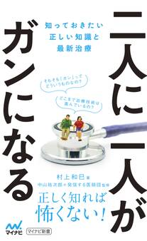 二人に一人がガンになる