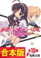 【合本版】でぃ・えっち・えぃ 全10巻