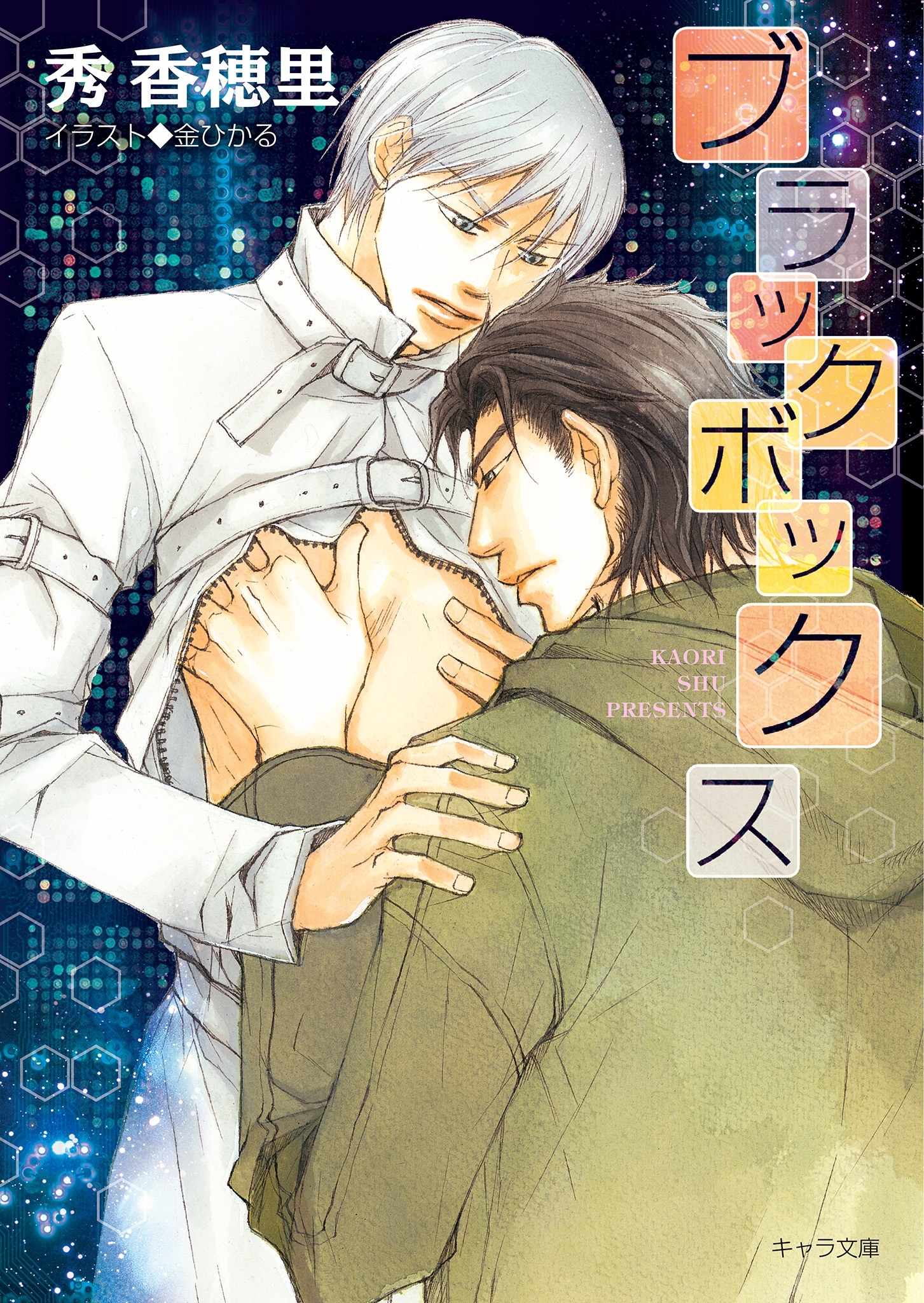 ブラックボックス