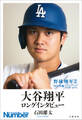 野球翔年II MLB編2018-2024 大谷翔平 ロングインタビュー