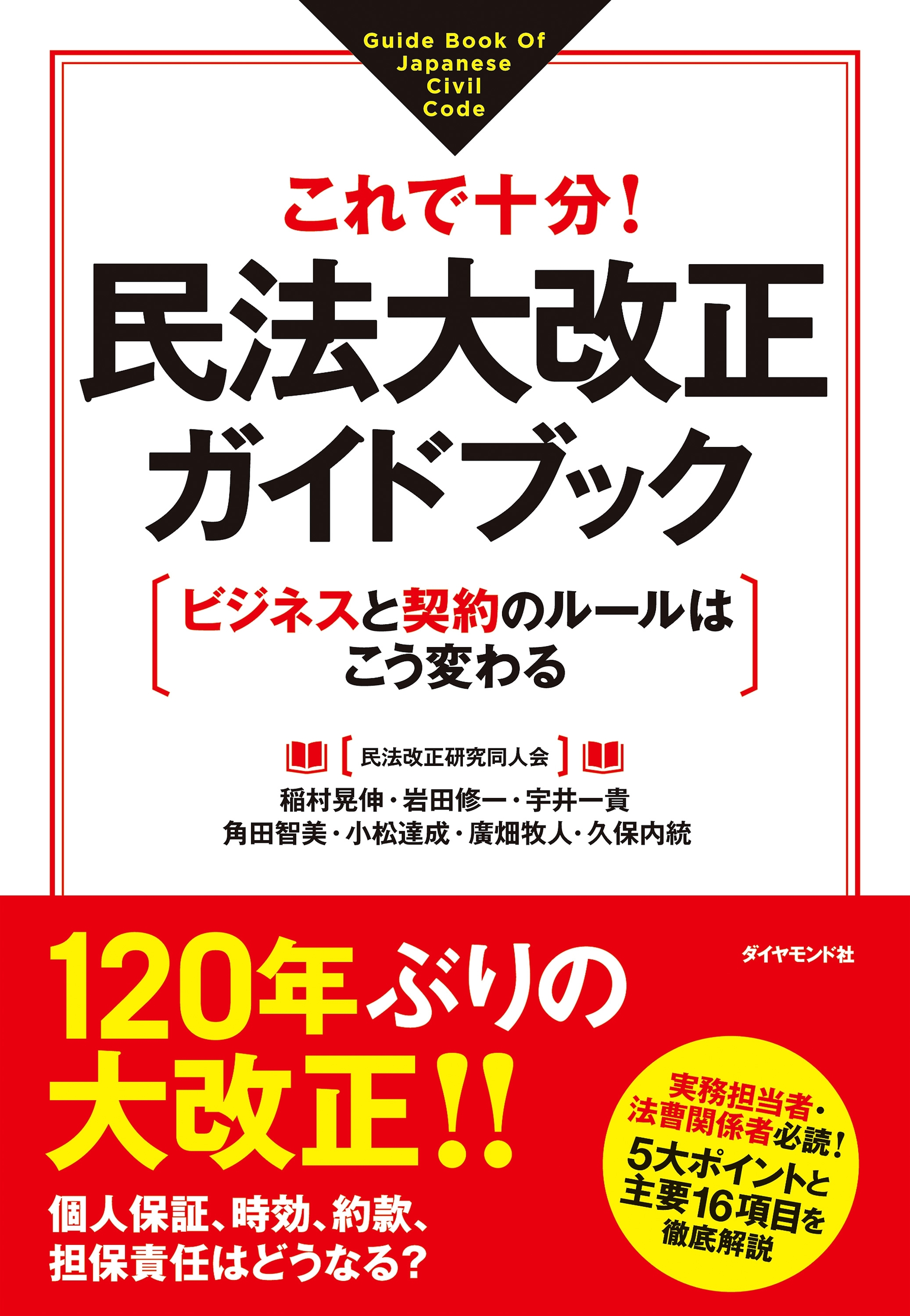 民法大改正ガイドブック