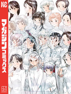 不滅のあなたへ(23)