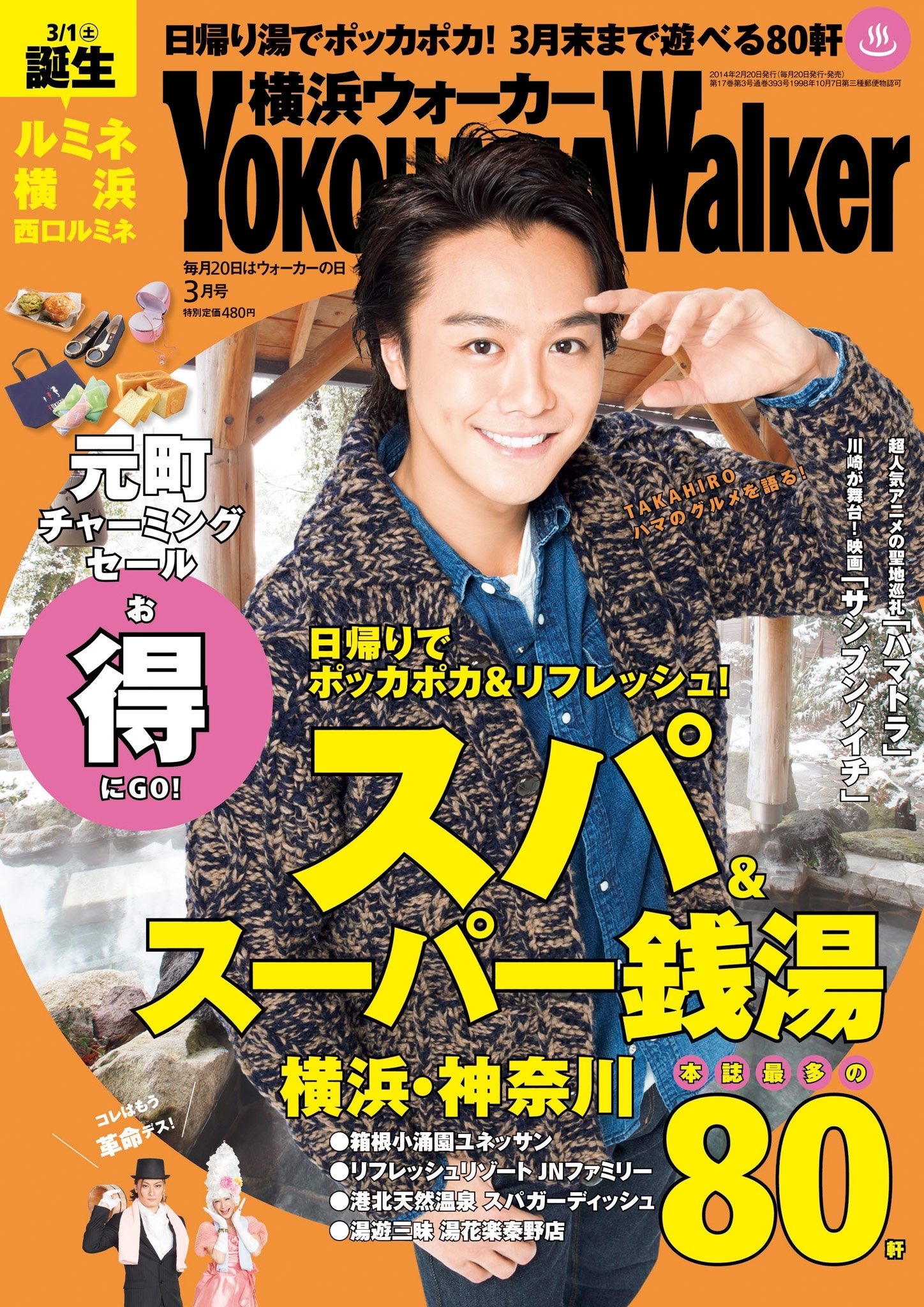 YokohamaWalker横浜ウォーカー　2014　3月号