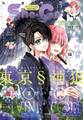 Sho-Comi 2025年13号(2025年6月5日発売)【電子版特典付き】