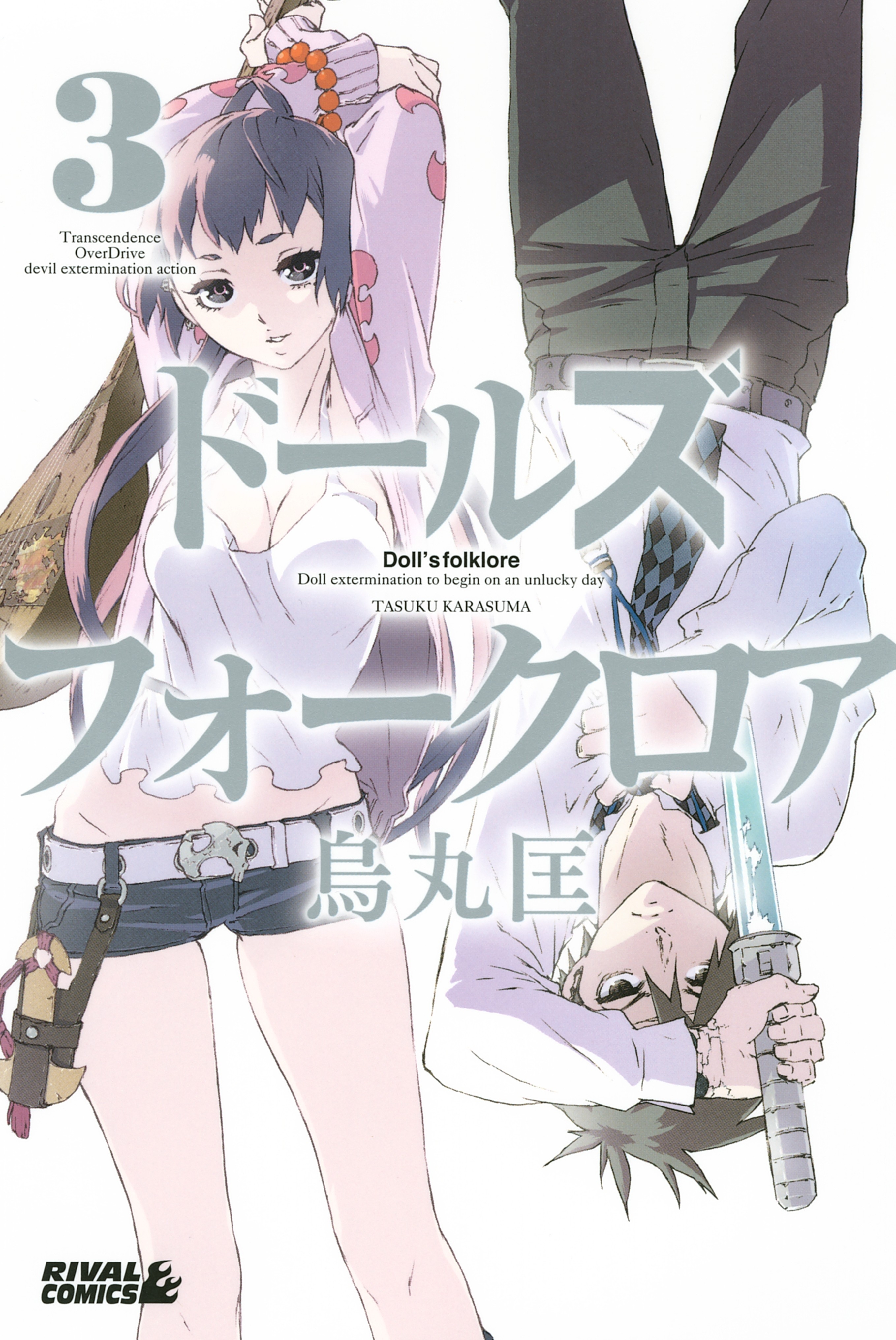 ドールズ　フォークロア