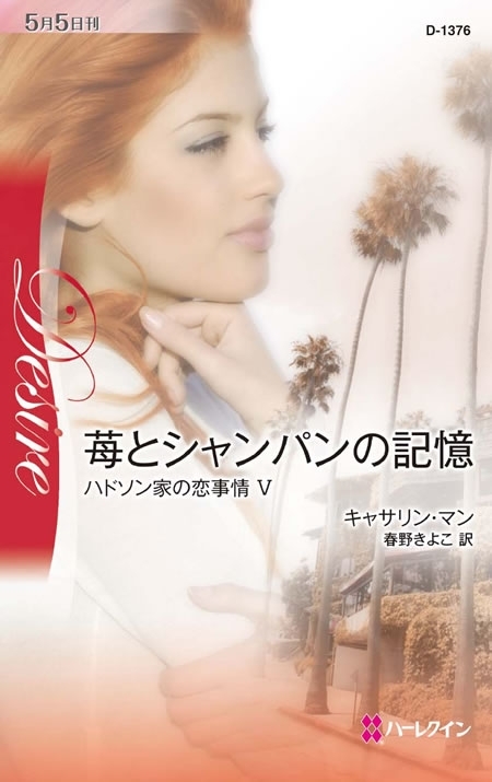 ハドソン家の恋事情