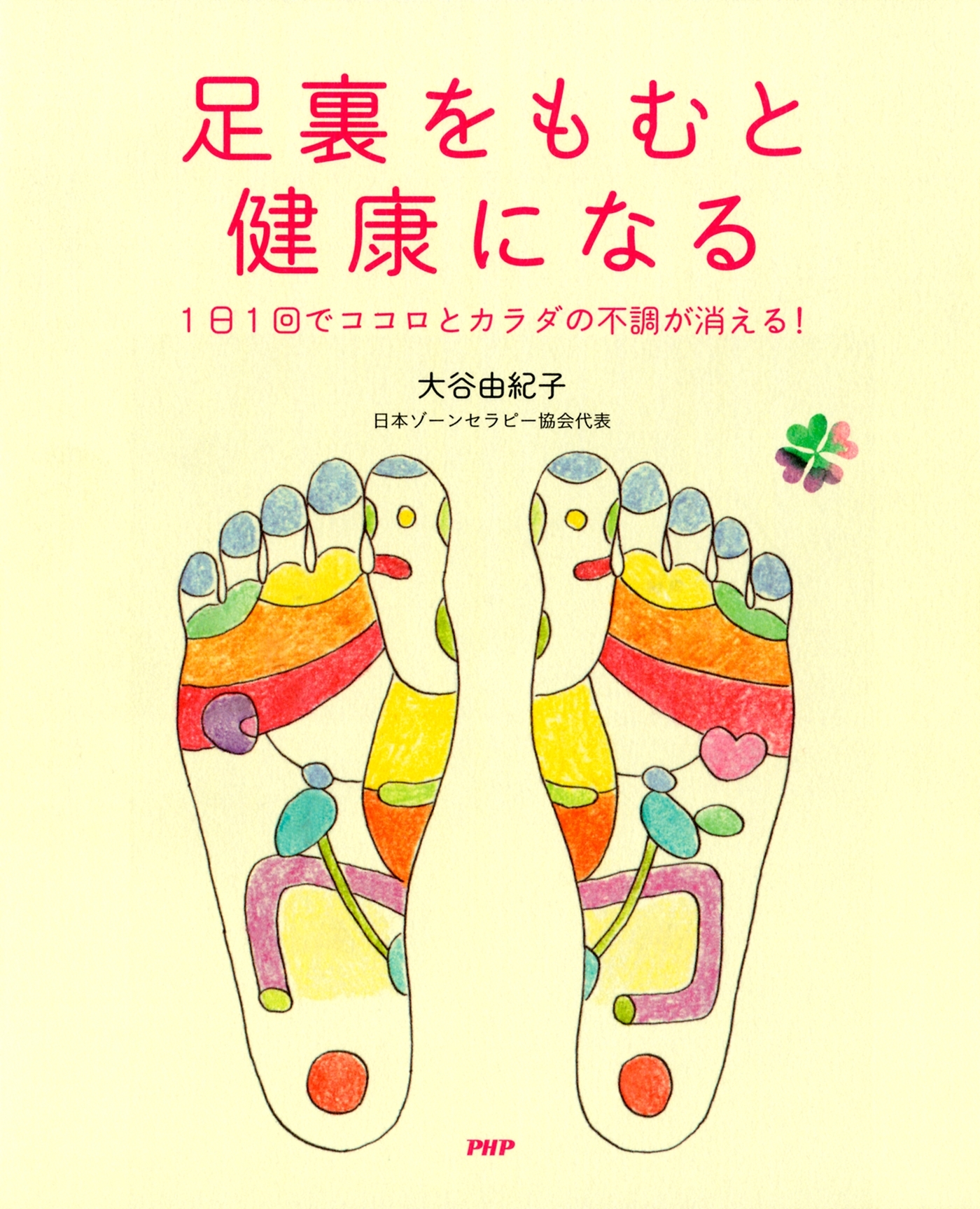 足裏をもむと健康になる