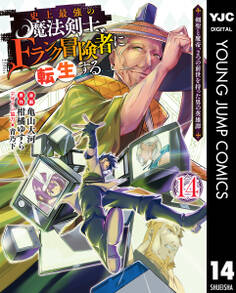 史上最強の魔法剣士、Fランク冒険者に転生する ~剣聖と魔帝、2つの前世を持った男の英雄譚~