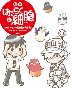 絵本 はたらく細胞