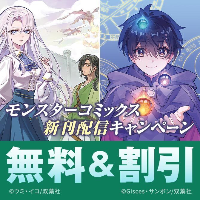 現代知識を活かして成り上がるスローライフファンタジー！『転生したら平民でした。』今だけ2巻無料ほか