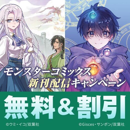 現代知識を活かして成り上がるスローライフファンタジー!『転生したら平民でした。』今だけ2巻無料ほか
