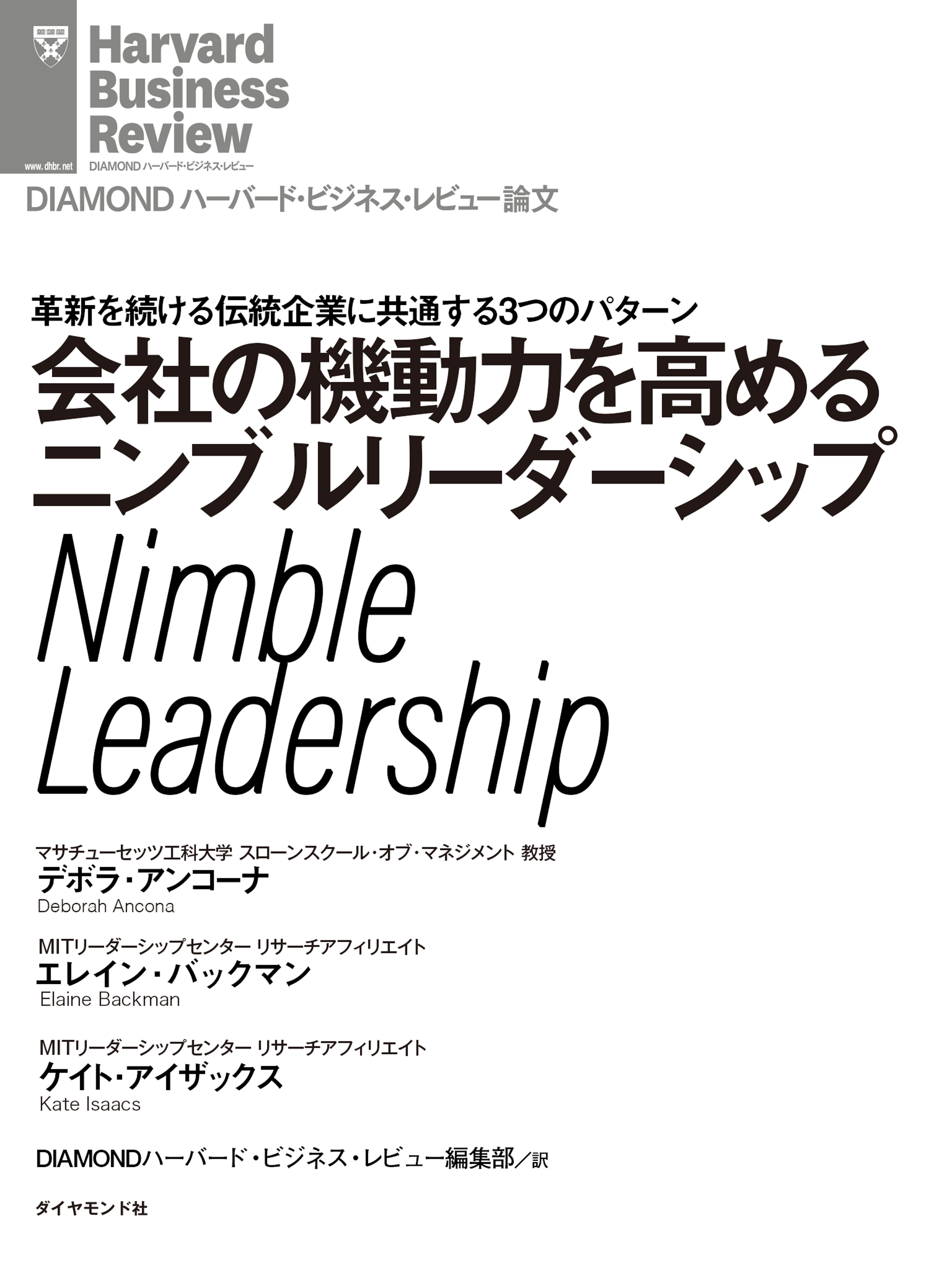 会社の機動力を高めるニンブルリーダーシップ