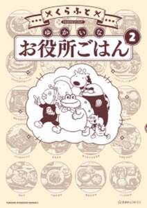 発酵かあさん 無料 試し読みなら Amebaマンガ 旧 読書のお時間です