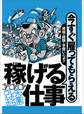 今すぐ雇ってもらえる稼げる仕事!資格・経験・学歴いらず★夏場は汗をかきまくるが完全にたった一人で完結する仕事★レンジでチンするだけで30万円ももらえるなんて★裏モノJAPAN