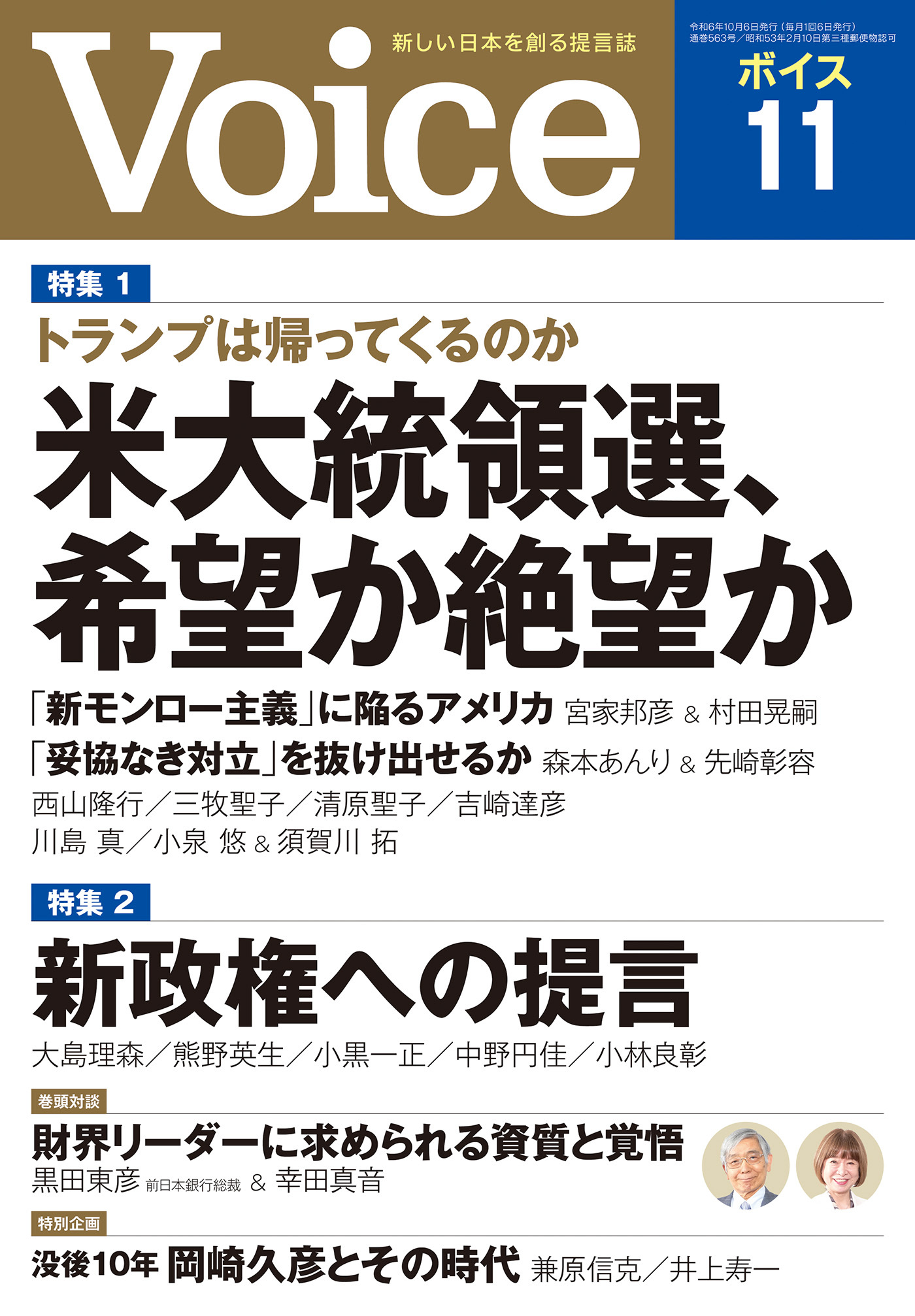 Voice 2024年11月号