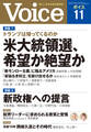 Voice 2024年11月号