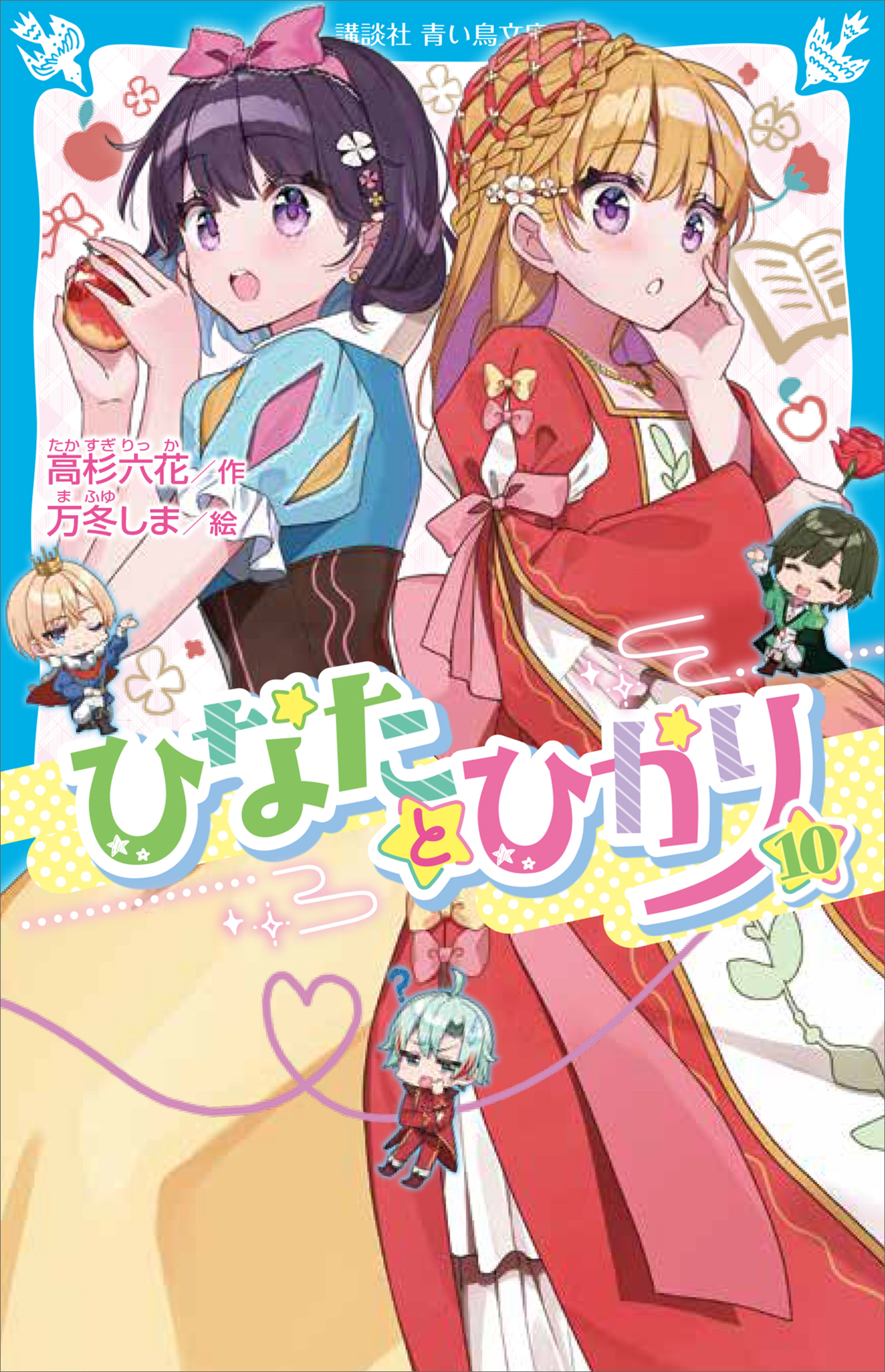 ひなたとひかり