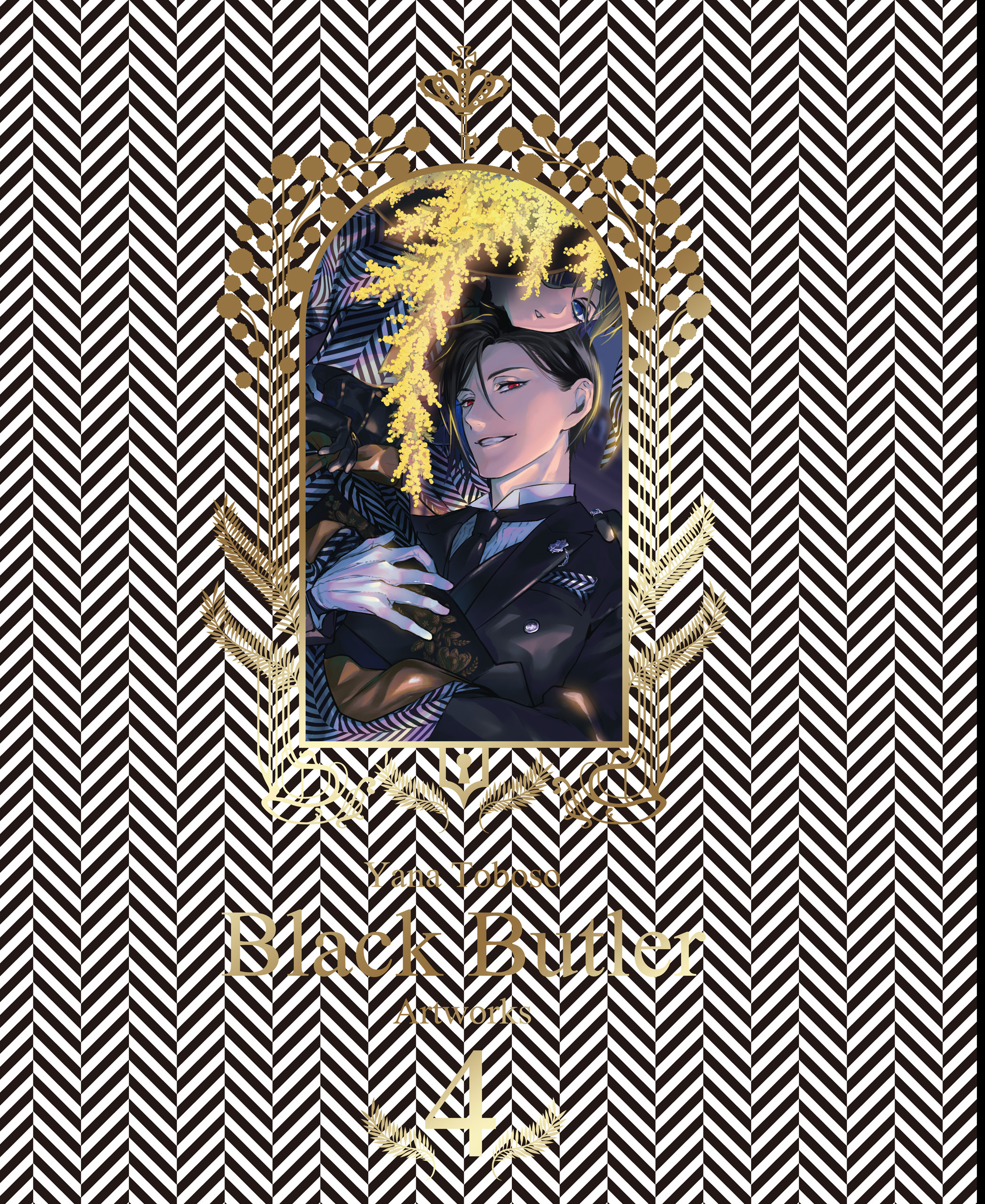 枢やな画集 黒執事