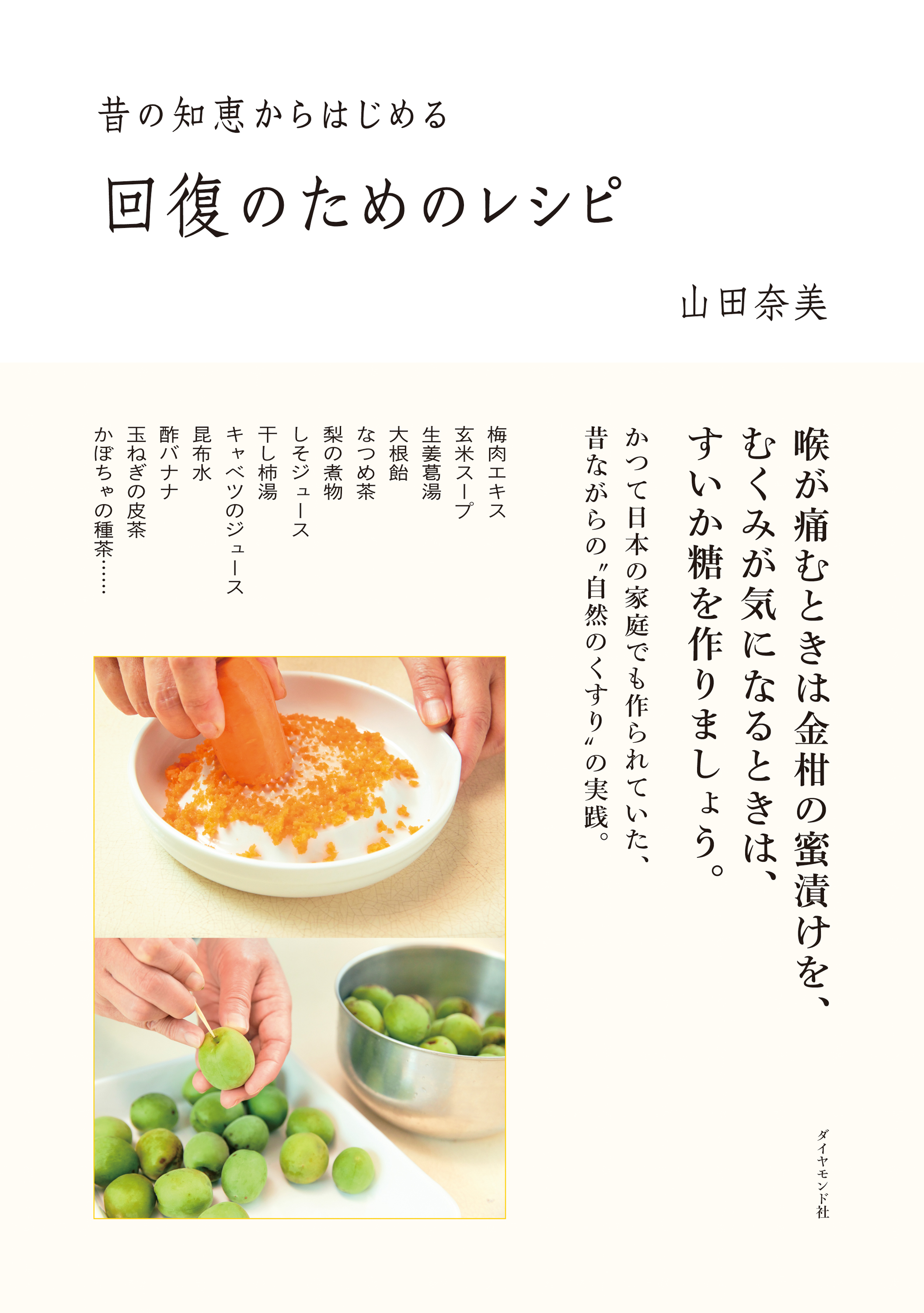 回復のためのレシピ