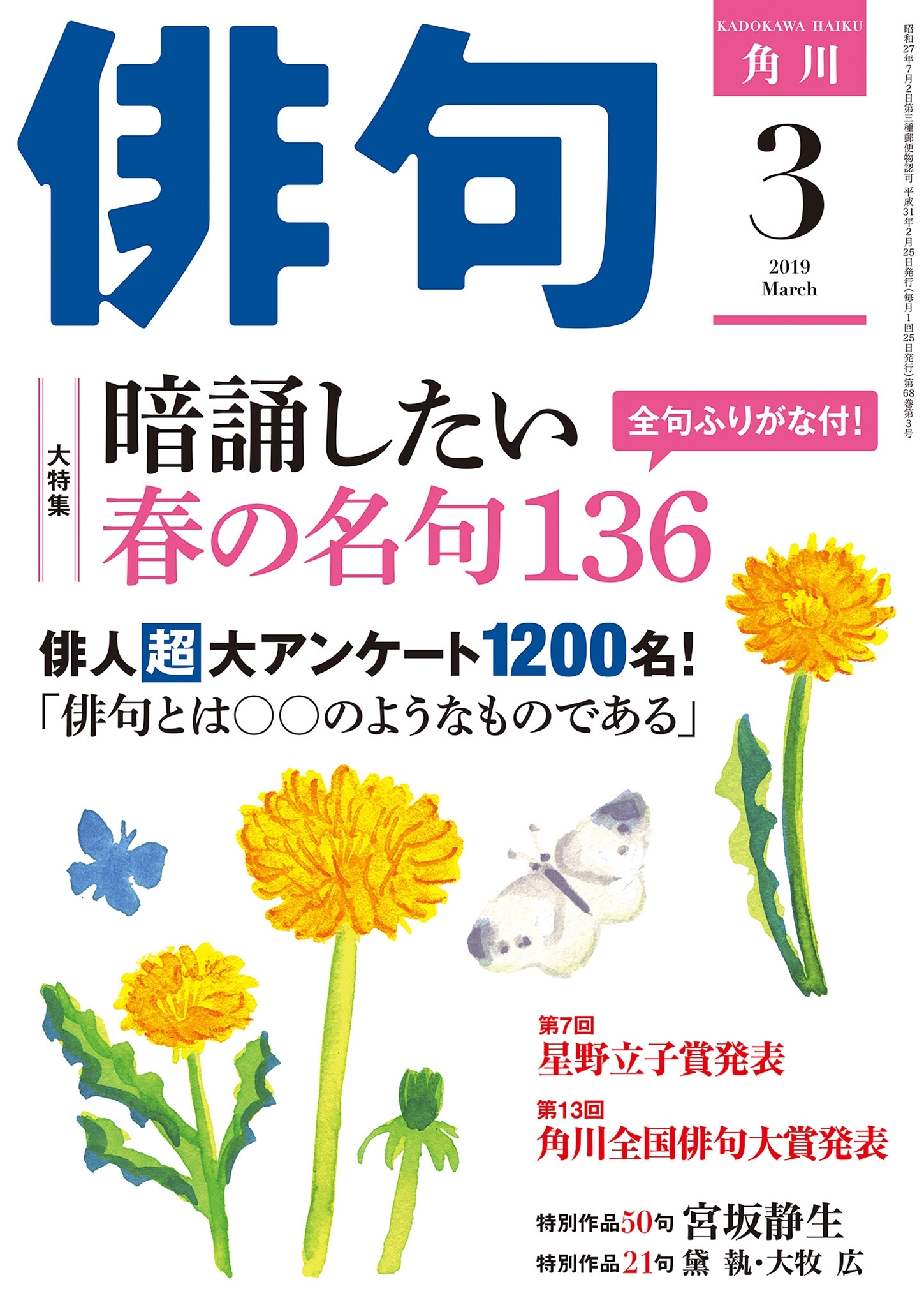 俳句　２０１９年３月号