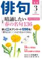 俳句 2019年3月号