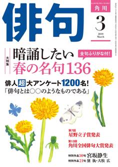 俳句 2019年3月号