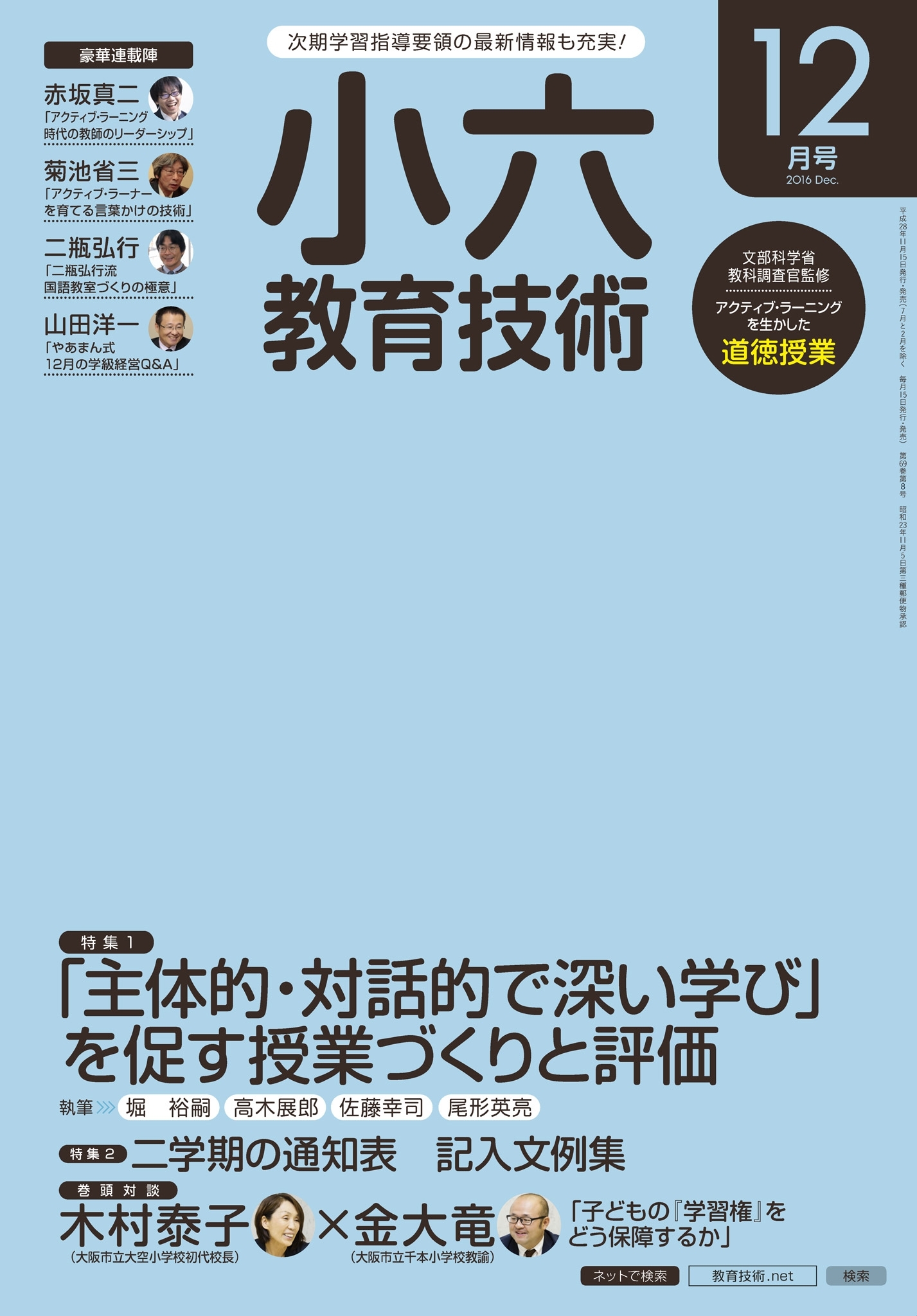 小六教育技術 2016年12月号