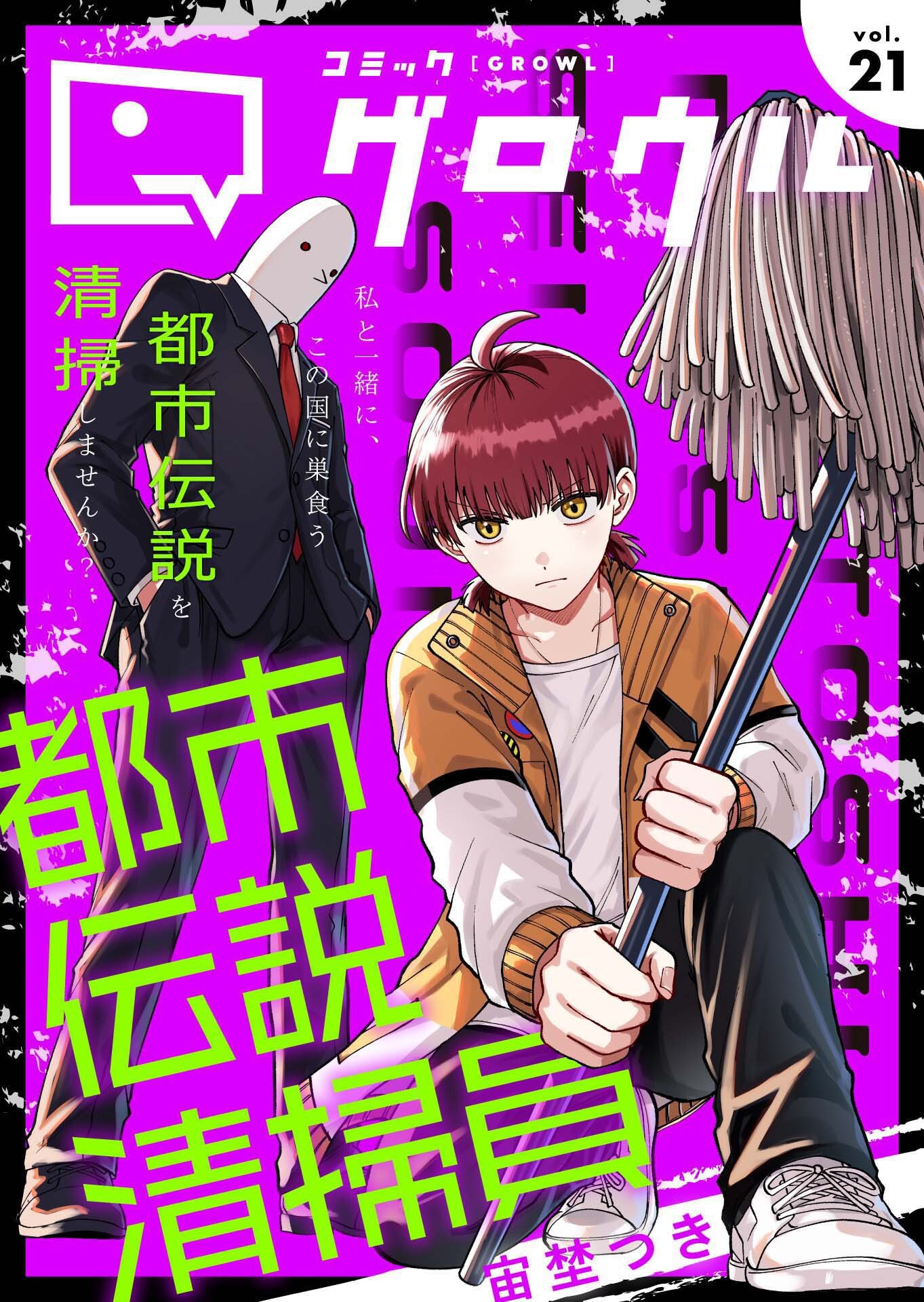 コミックグロウル vol.21