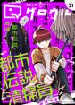 コミックグロウル vol.21