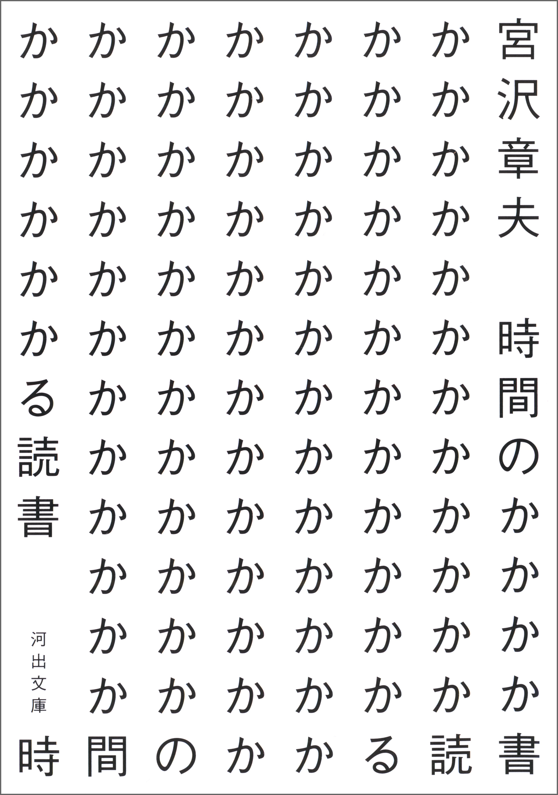 時間のかかる読書