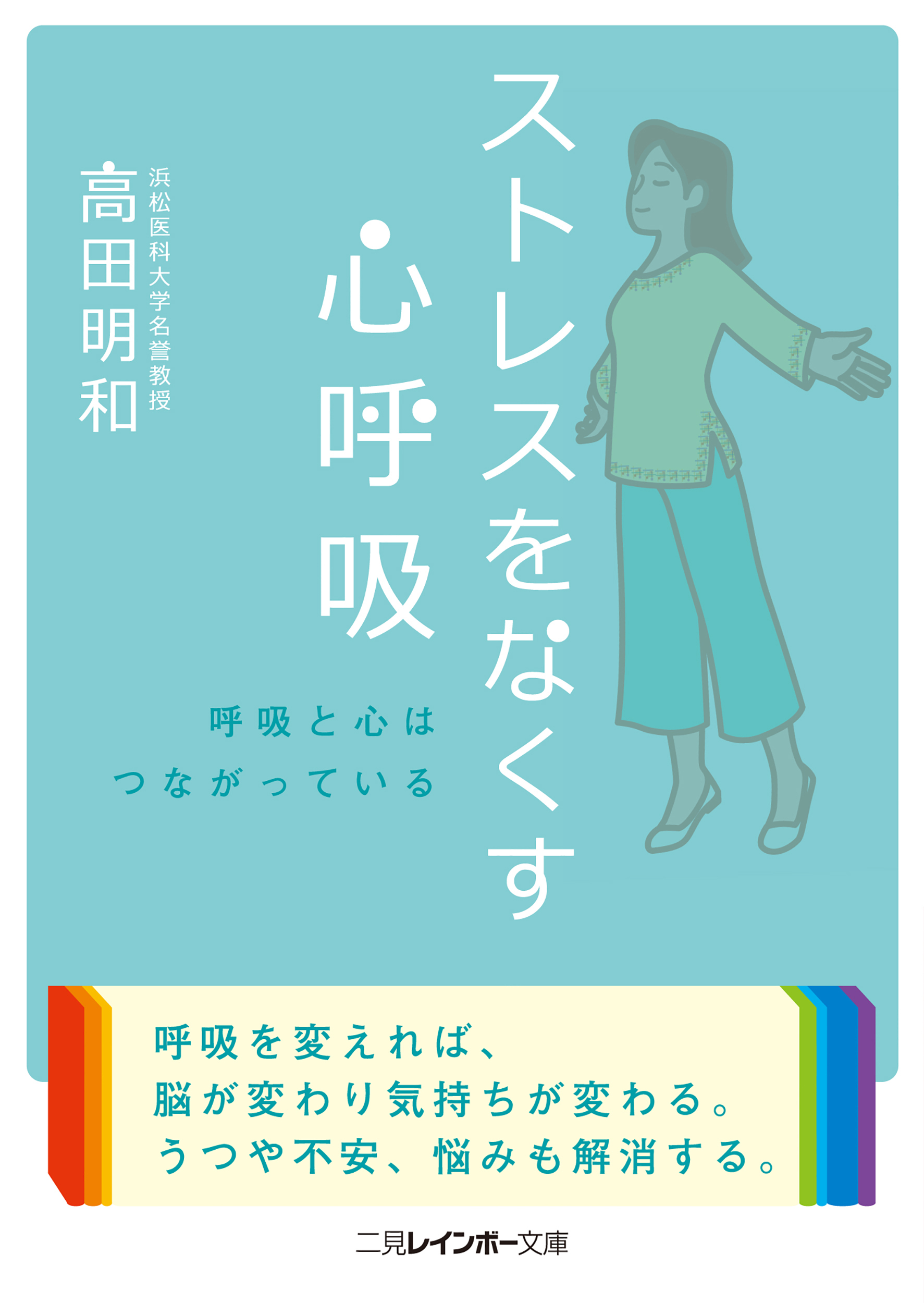 ストレスをなくす心呼吸