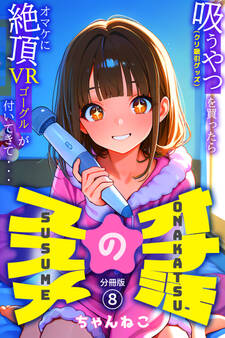オナ活のススメ ~吸うやつ(クリ吸引グッズ)を買ったらオマケに絶頂VRゴーグルが付いてきて・・~