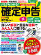 いちからわかる! 確定申告 トクする書き方ガイド 令和8年3月16日締切分