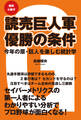 【無料小冊子】読売巨人軍 優勝の条件 今年の原・巨人を楽しむ統計学
