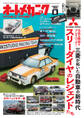 オートメカニック2022年8月号