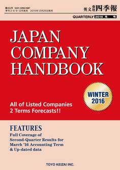 Japan Company Handbook 2016 Winter (英文会社四季報2016Winter号)