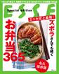 ESSE史上最強! ズボラさんでも続くお弁当365