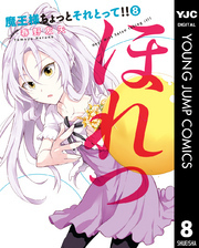 魔王様ちょっとそれとって！！