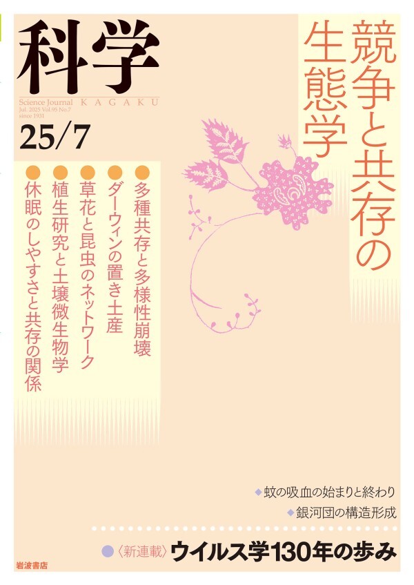 科学2025年7月号