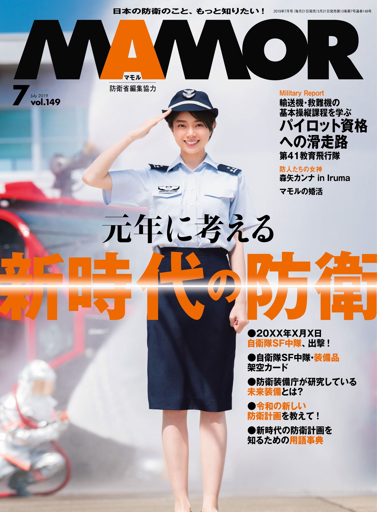 ＭＡＭＯＲ　2019年7月号