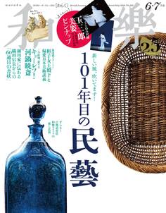 和樂
