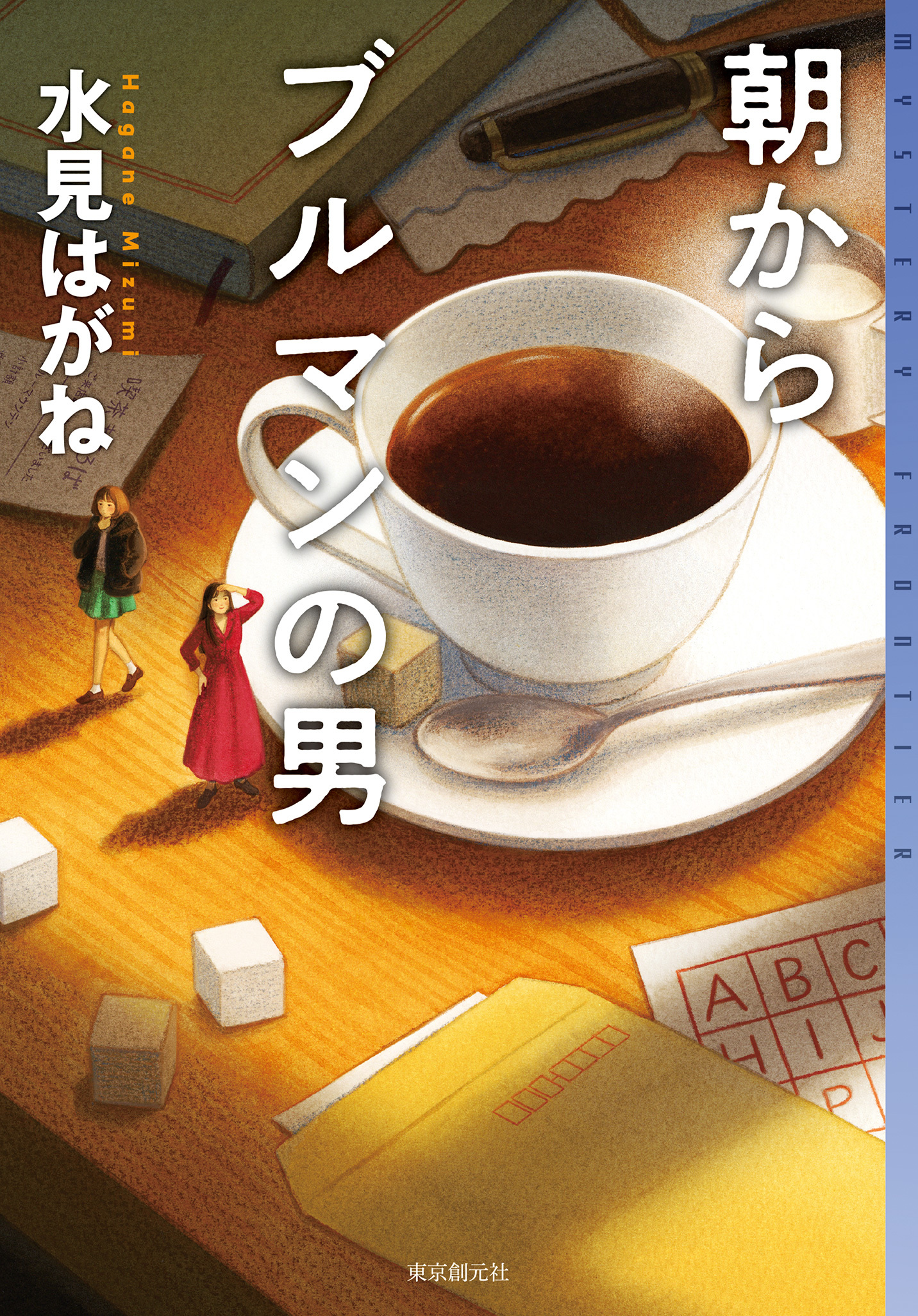 朝からブルマンの男