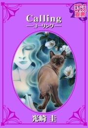 Calling-コーリング-