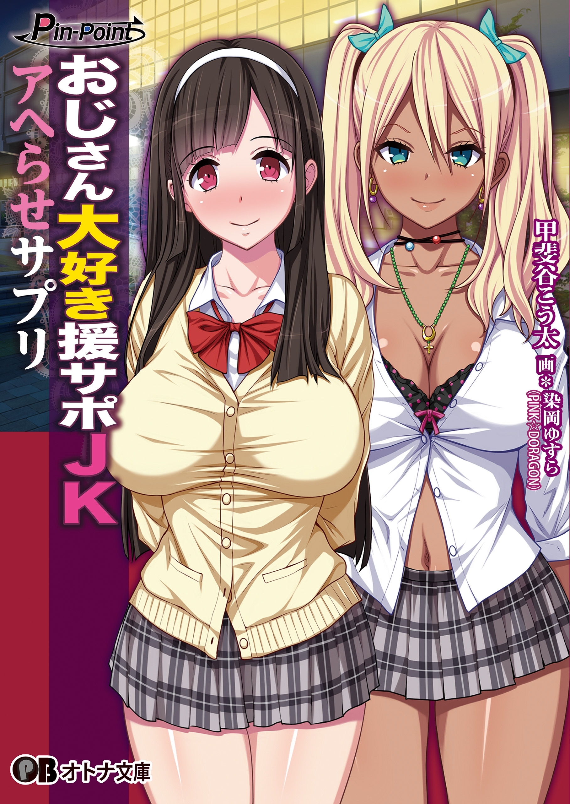 おじさん大好き援サポＪＫアヘらせサプリ