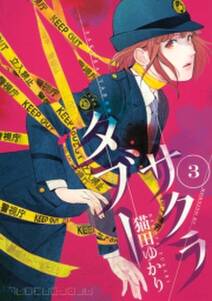 ツツジモリ 遺品整理始末録 無料 試し読みなら Amebaマンガ 旧 読書のお時間です ツツジモリ 遺品整理始末録 無料 試し読みなら Amebaマンガ 旧 読書のお時間です