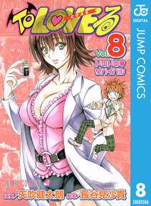 To Loveる とらぶる モノクロ版 8 無料 試し読みなら Amebaマンガ 旧 読書のお時間です To Loveる とらぶる モノクロ版 8 無料 試し読みなら Amebaマンガ 旧 読書のお時間です